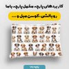 پارچه مخمل کوسن مبل طرح هپي کد 5018965