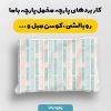پارچه مخمل کوسن مبل طرح هپي کد 5018979