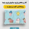 پارچه مخمل کوسن مبل طرح هپي کد 5019002