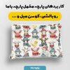 پارچه مخمل کوسن مبل طرح هپي کد 5019005