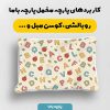 پارچه مخمل کوسن مبل طرح هپي کد 5019033