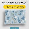 پارچه مخمل کوسن مبل طرح هپي کد 5019040