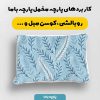 پارچه مخمل کوسن مبل طرح هپي کد 5019044