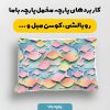 پارچه مخمل کوسن مبل طرح هپي کد 5019050