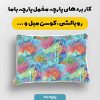 پارچه مخمل کوسن مبل طرح هپي کد 5019051