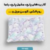 پارچه مخمل کوسن مبل طرح هپي کد 5019082