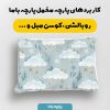 پارچه مخمل کوسن مبل طرح هپي کد 5019096