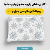 پارچه مخمل کوسن مبل طرح هپي کد 5019098