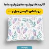 پارچه مخمل کوسن مبل طرح هپي کد 5019100