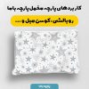 پارچه مخمل کوسن مبل طرح هپي کد 5019104