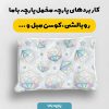 پارچه مخمل کوسن مبل طرح هپي کد 5019105