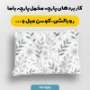 پارچه مخمل کوسن مبل طرح هپي کد 5019110