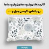 پارچه مخمل کوسن مبل طرح هپي کد 5019111
