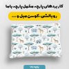 پارچه مخمل روبالشي طرح دنياي حيوانات کد 5019128