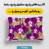 پارچه مخمل روبالشي طرح دنياي حيوانات کد 5019134