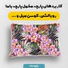 پارچه مخمل روبالشي طرح دنياي حيوانات کد 5019140