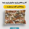 پارچه مخمل روبالشي طرح دنياي حيوانات کد 5019165