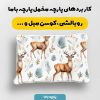 پارچه مخمل روبالشي طرح دنياي حيوانات کد 5019191