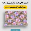 پارچه مخمل روبالشي طرح دنياي حيوانات کد 5019193