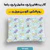 پارچه مخمل روبالشي طرح دنياي حيوانات کد 5019194