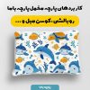 پارچه مخمل روبالشي طرح دنياي حيوانات کد 5019212