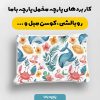 پارچه مخمل روبالشي طرح دنياي حيوانات کد 5019216