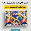 پارچه مخمل روبالشي طرح دنياي حيوانات کد 5019217
