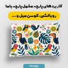 پارچه مخمل روبالشي طرح دنياي حيوانات کد 5019221