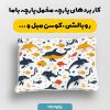 پارچه مخمل روبالشي طرح دنياي حيوانات کد 5019223