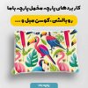 پارچه مخمل روبالشي طرح دنياي حيوانات کد 5019224