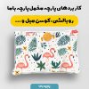 پارچه مخمل روبالشي طرح دنياي حيوانات کد 5019229