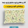 پارچه مخمل روبالشي طرح دنياي حيوانات کد 5019232