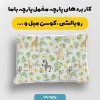 پارچه مخمل روبالشي طرح دنياي حيوانات کد 5019234