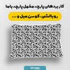 پارچه مخمل روبالشي طرح دنياي حيوانات کد 5019246