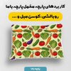 پارچه مخمل روبالشي طرح ميوه و سبزيجات کد 5019262