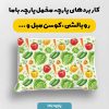 پارچه مخمل روبالشي طرح ميوه و سبزيجات کد 5019265
