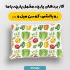 پارچه مخمل روبالشي طرح ميوه و سبزيجات کد 5019266
