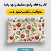 پارچه مخمل روبالشي طرح ميوه و سبزيجات کد 5019268