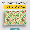پارچه مخمل روبالشي طرح ميوه و سبزيجات کد 5019271