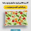 پارچه مخمل روبالشي طرح ميوه و سبزيجات کد 5019278