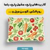 پارچه مخمل روبالشي طرح ميوه و سبزيجات کد 5019282