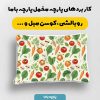 پارچه مخمل روبالشي طرح ميوه و سبزيجات کد 5019284