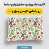 پارچه مخمل روبالشي طرح ميوه و سبزيجات کد 5019286
