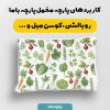 پارچه مخمل روبالشي طرح ميوه و سبزيجات کد 5019287