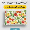 پارچه مخمل روبالشي طرح ميوه و سبزيجات کد 5019289