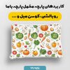 پارچه مخمل روبالشي طرح ميوه و سبزيجات کد 5019291