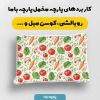 پارچه مخمل روبالشي طرح ميوه و سبزيجات کد 5019292