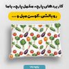پارچه مخمل روبالشي طرح ميوه و سبزيجات کد 5019295