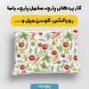 پارچه مخمل روبالشي طرح ميوه و سبزيجات کد 5019297