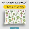 پارچه مخمل روبالشي طرح ميوه و سبزيجات کد 5019298